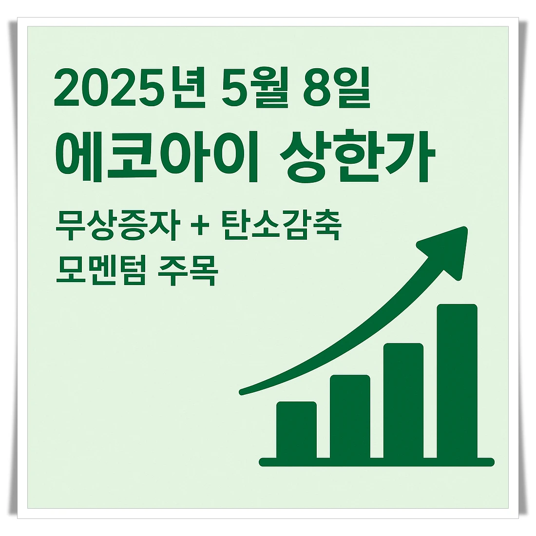 에코아이-썸네일