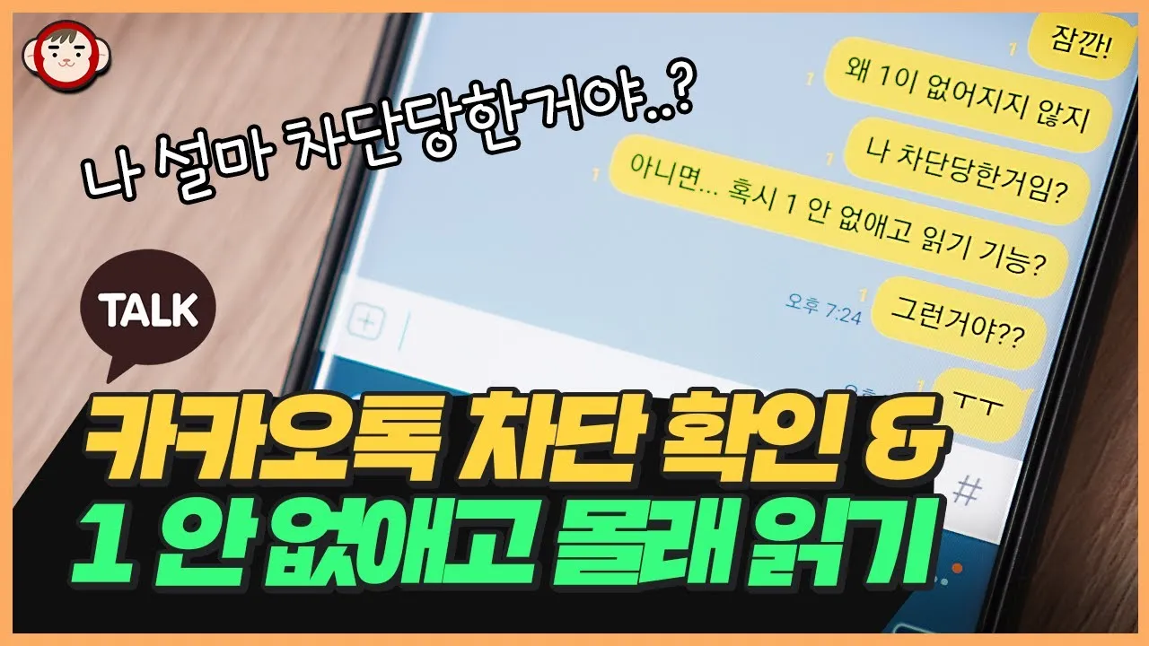 카톡 차단 방법 차단 확인방법 차단친구 삭제_1