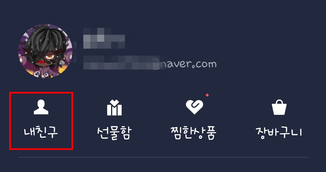 네이버-연락처-동기화-취소-하는-법2