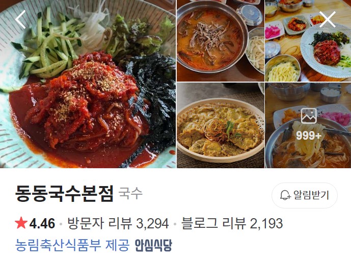 동동국수 본점 네이버 플레이스