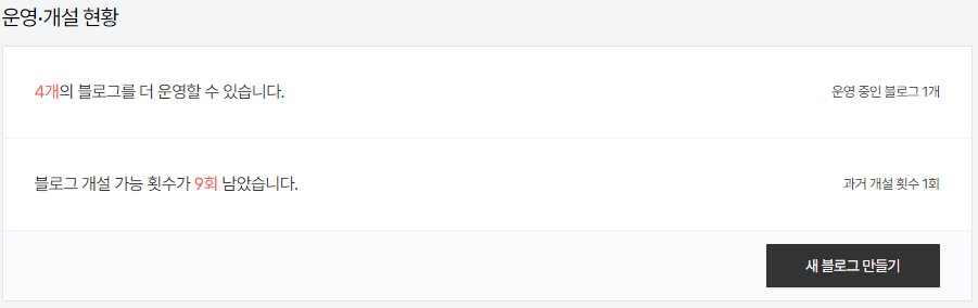 티스토리 블로그 새로만들기, 추가 개설하기