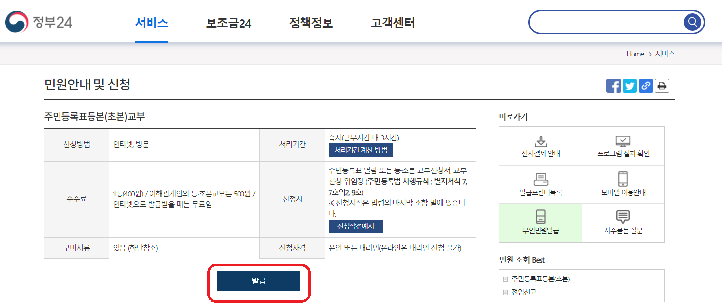 등본, 초본 인터넷으로 발급(7)