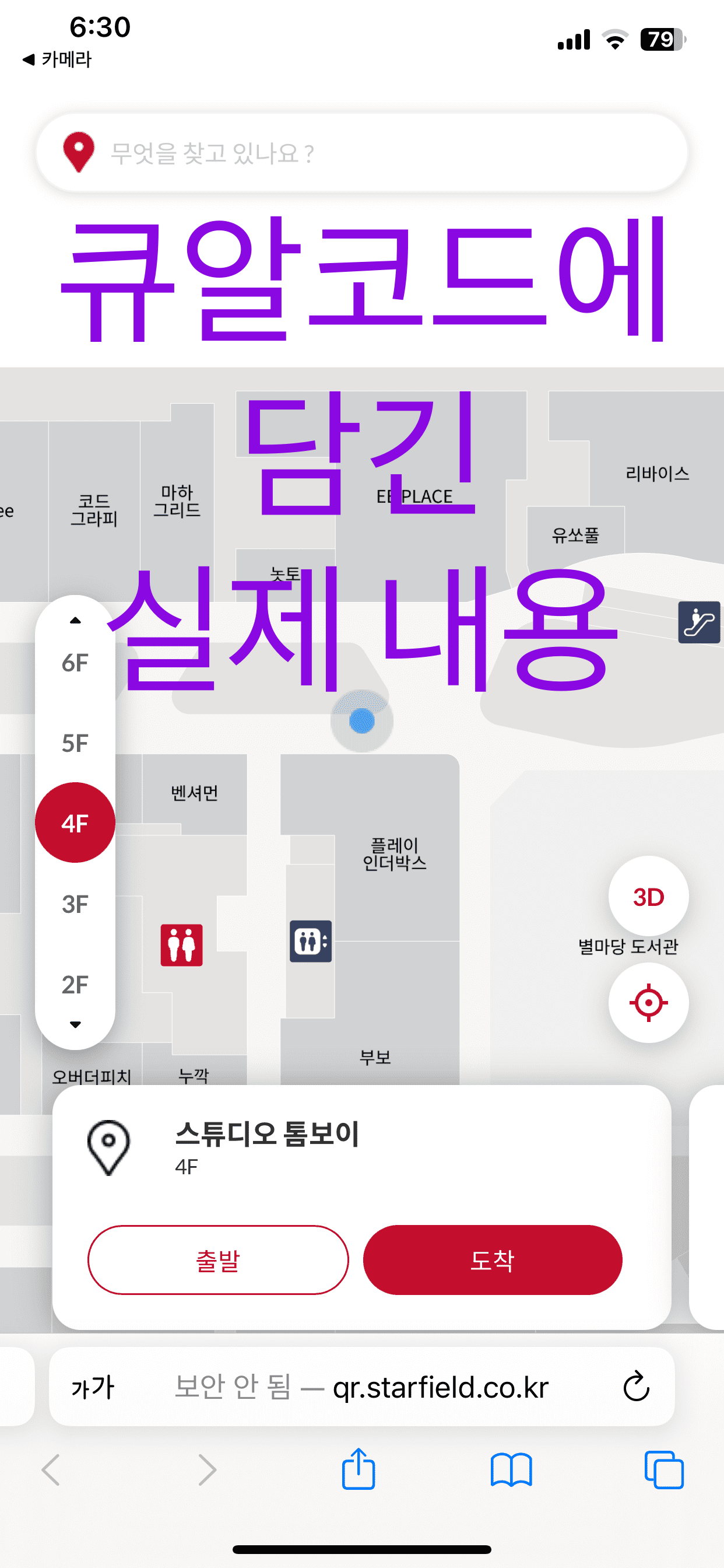 아이폰 QR코드 스캔 결과 페이지로 이동한 상태