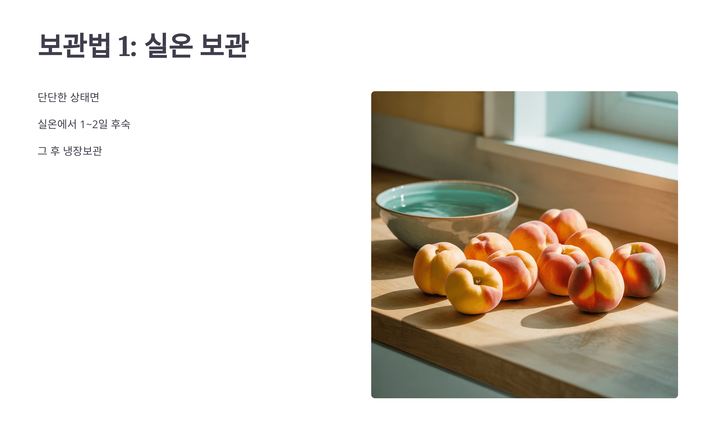 신비 복숭아 사진입니다.