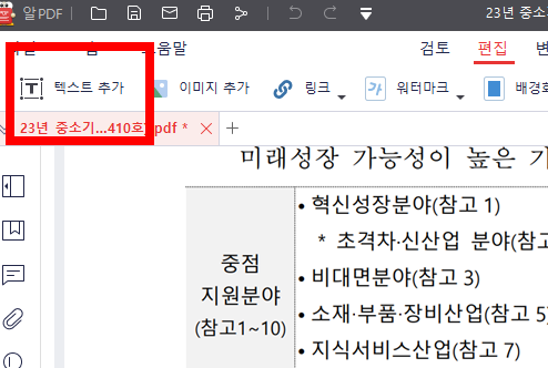 pdf파일을 워드파일로 변환