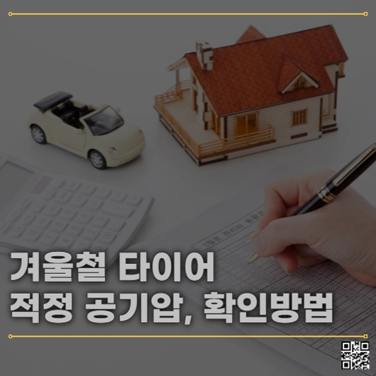 겨울철 차량별 타이어 적정 공기압과 확인 방법