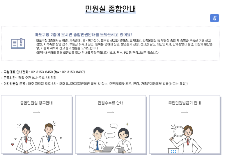 마포구청 민원실 종합안내의 야간민원실 운영 정보