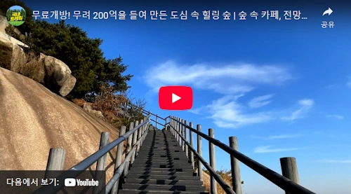 서울 트래킹 명소 불암산