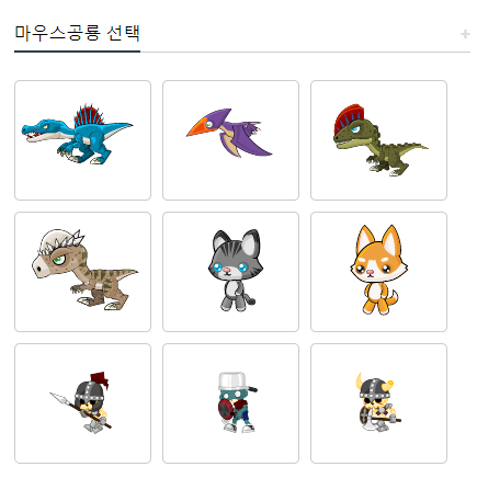 공룡타자연습 마우스 포인터