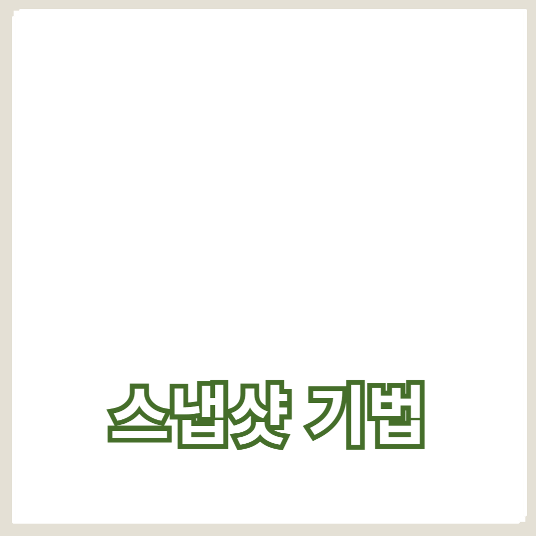 멋진 사진을 위한 전문가 팁과 스냅샷 기법