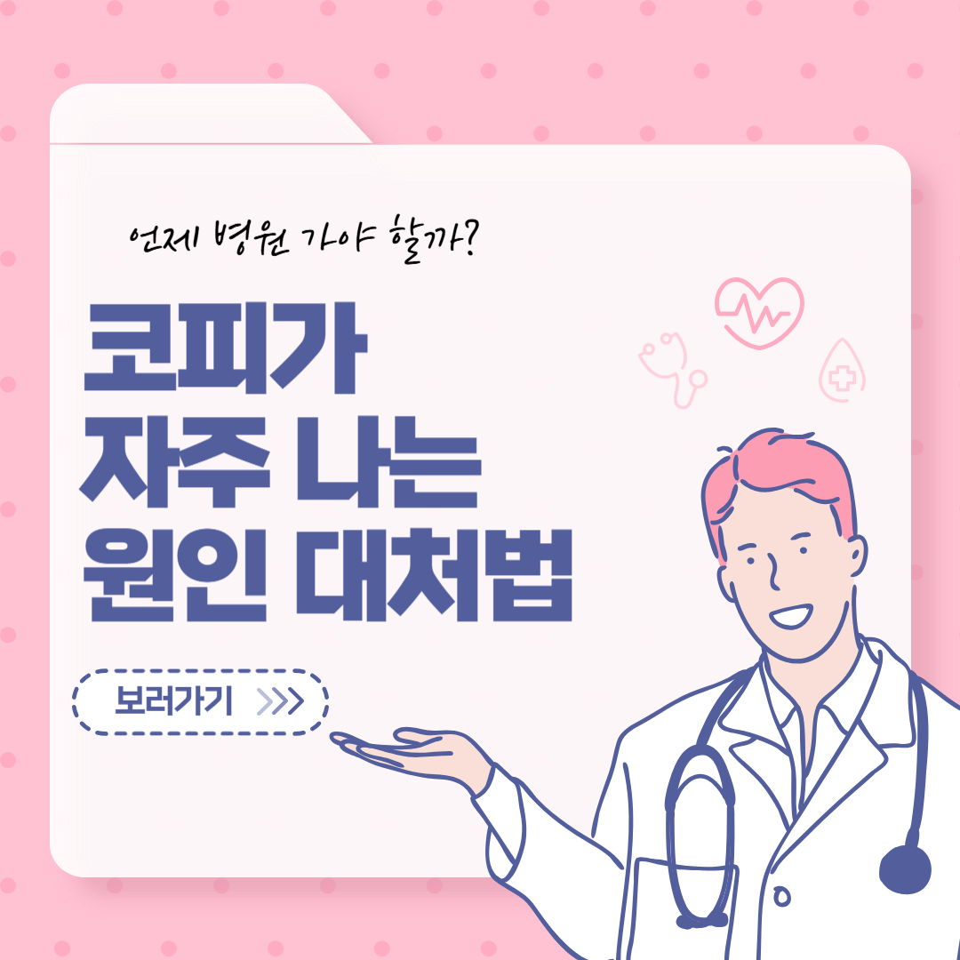 코피가 자주나는원인 대처법