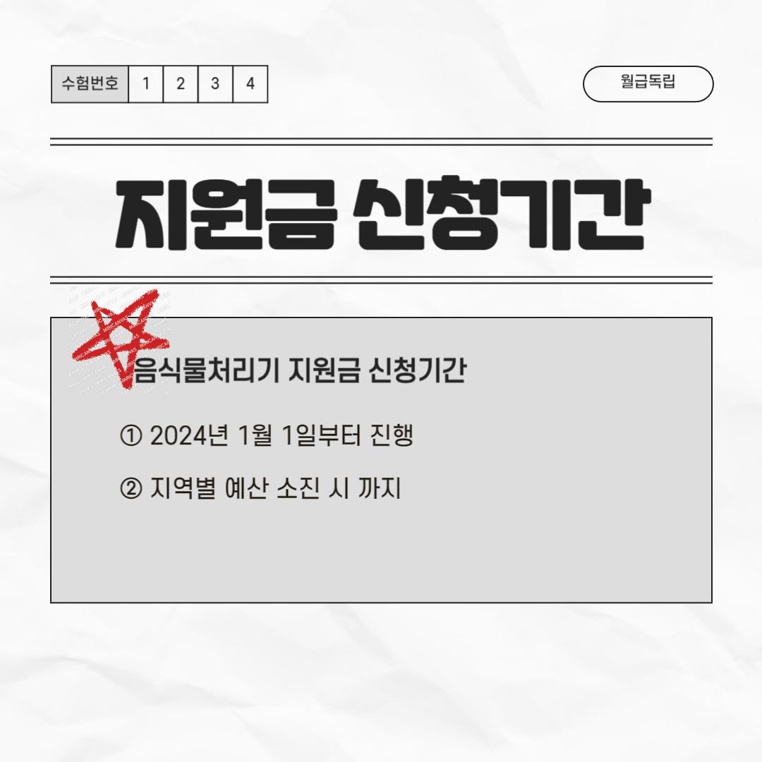 음식물처리기 지원금 신청기간
