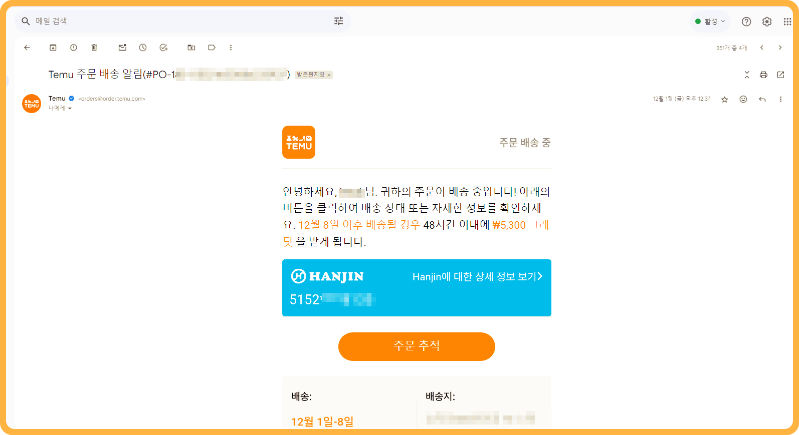 태무 주문 배송 알림