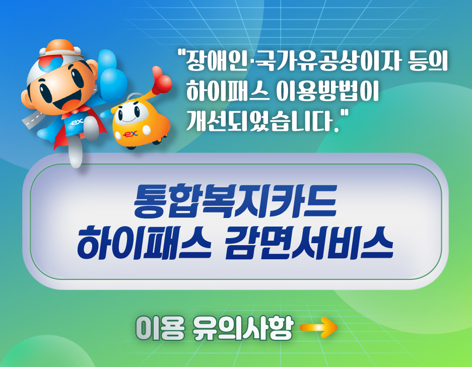  하이패스 통행료 사용내역 