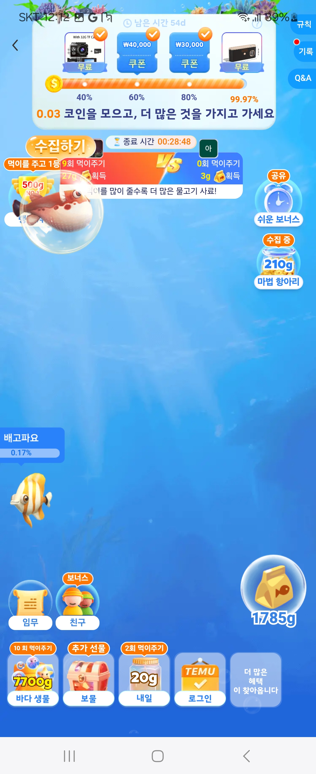 테무-피쉬랜드-후기-성공-공략-팁-05