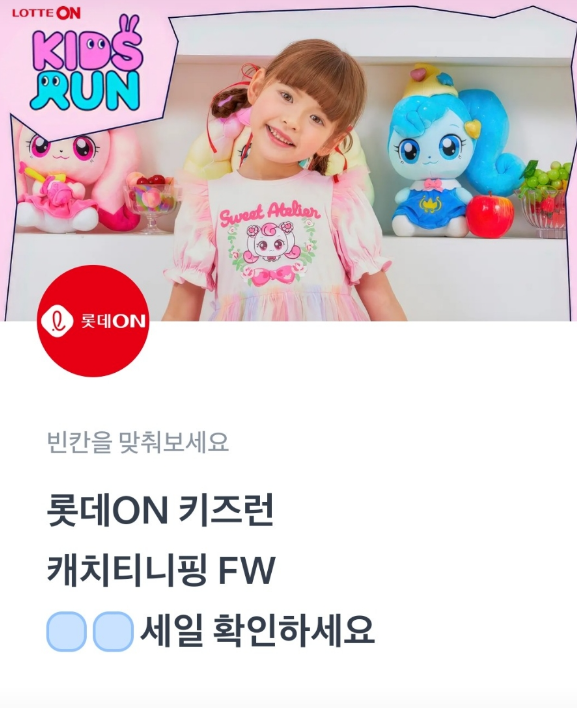 토스 롯데온 행운퀴즈 8월 20일 정답 키즈런 혜택 확인하기 토스퀴즈 ㅁㄱ ㅎㅊㅍ