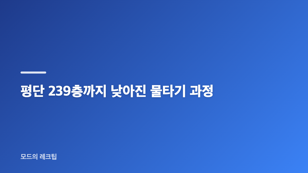 서동주 SK하이닉스 주식 280층 진입 배경