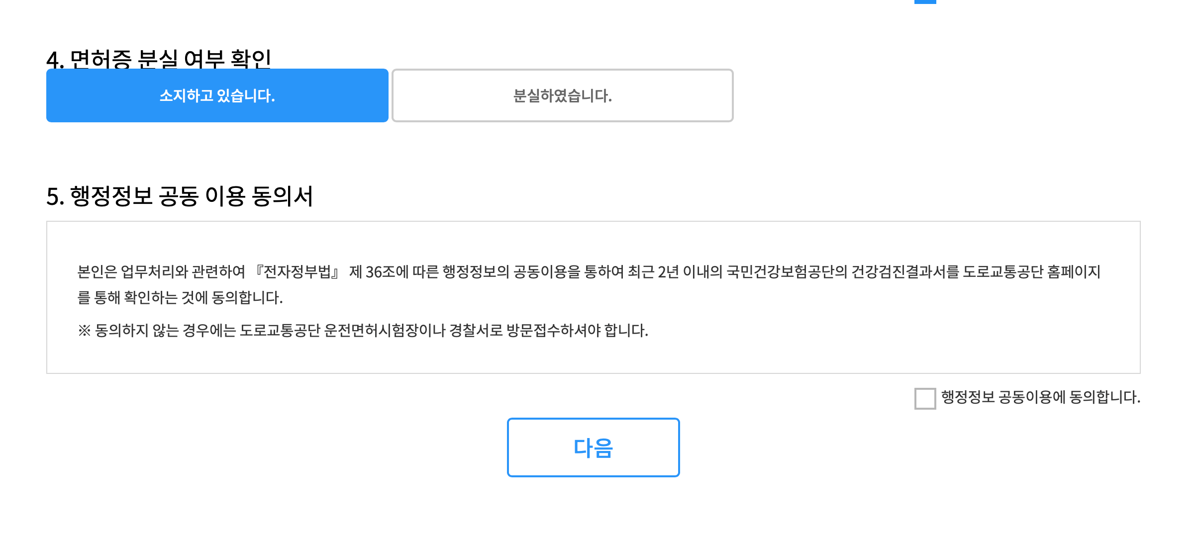 동의 다음