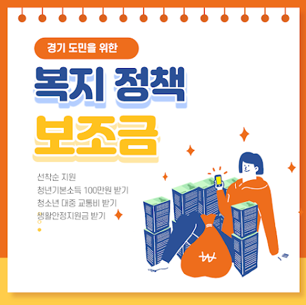 청년복지정책-경기도