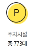 이마트 광명소하점 구매고객 주차정보