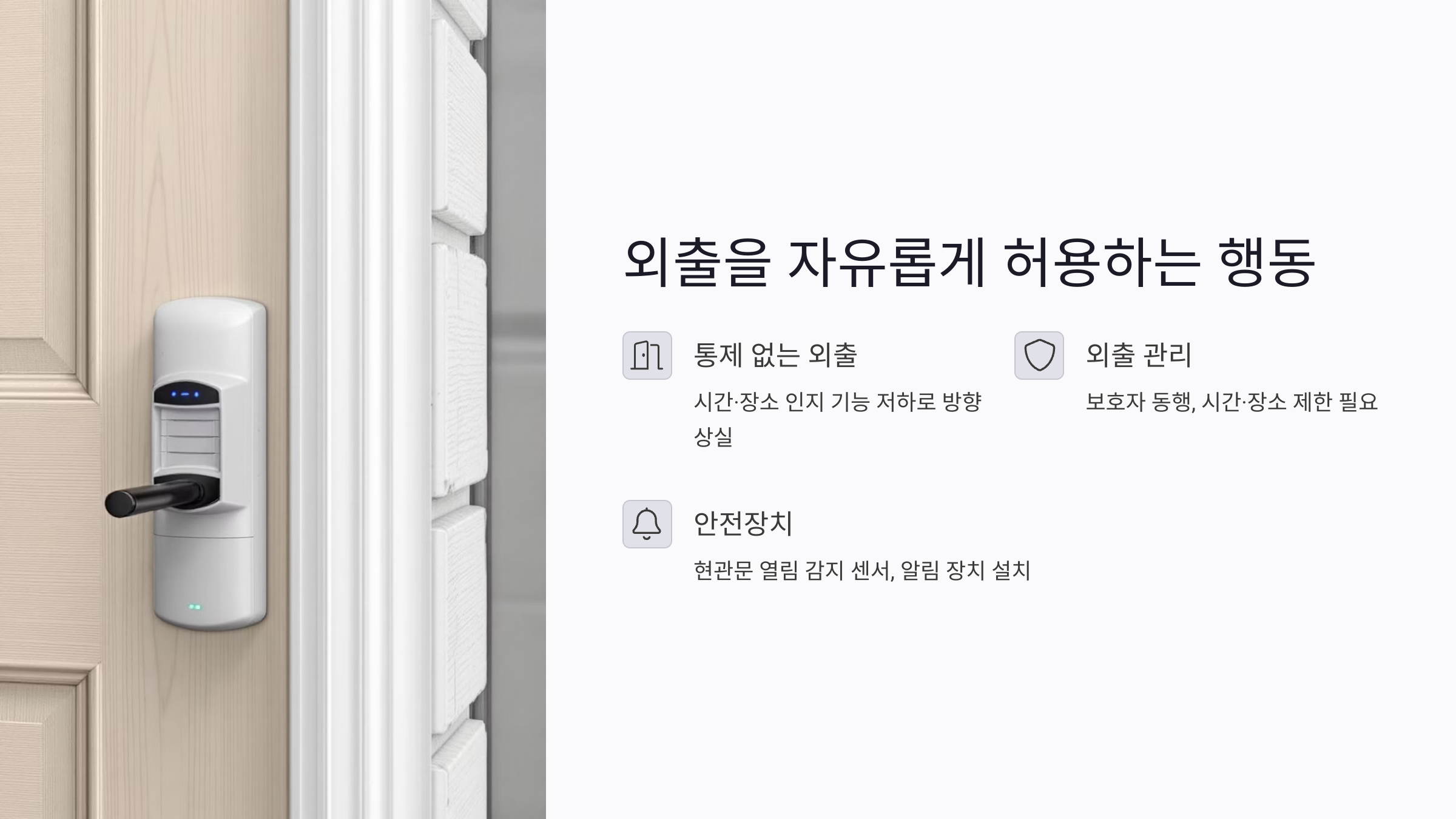외출을 자유롭게 허용하는 행동