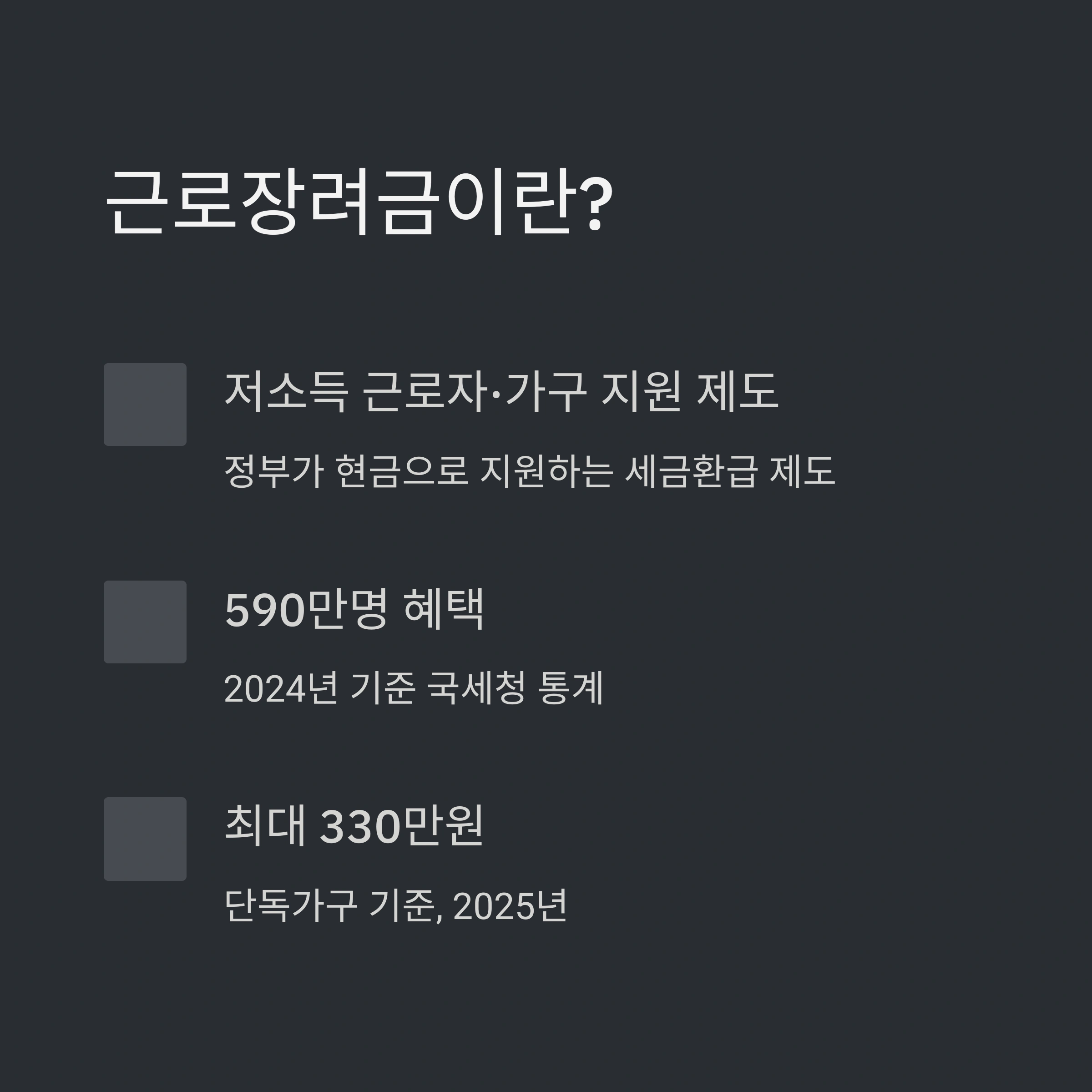 퇴사 후 직장 없는 사람도 근로장려금 신청할 수 있을까? 수령액
