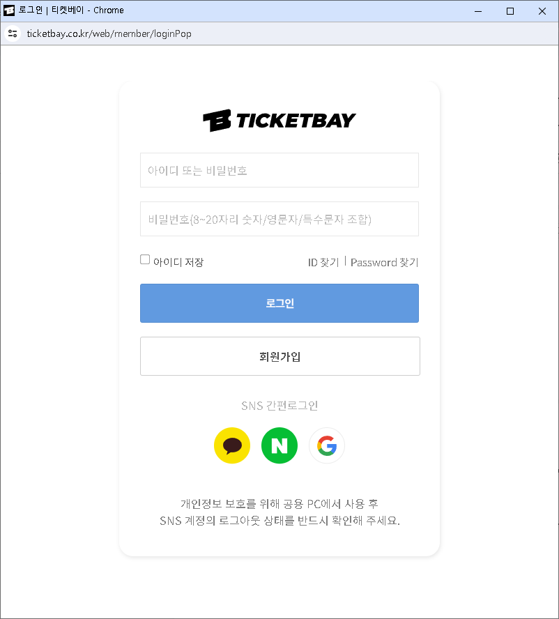 티켓베이 로그인 화면