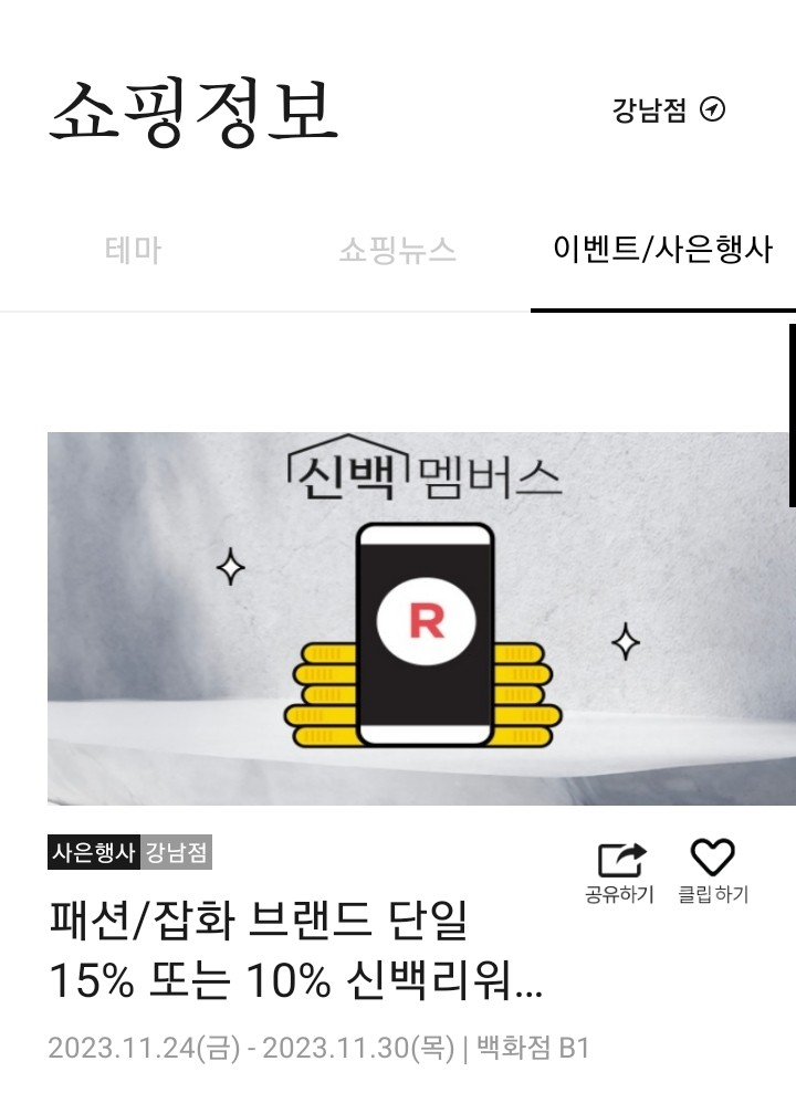 신세계백화점 앱