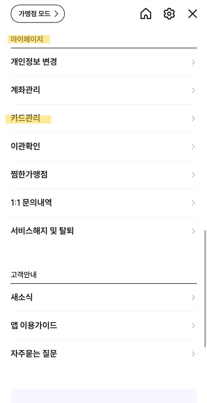 서울페이 플러스 카드등록