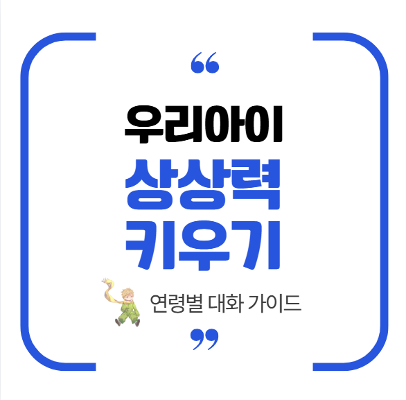 어린 왕자 책 육아 속 상상력 키우기