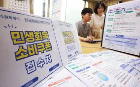 민생회복소비쿠폰신청22