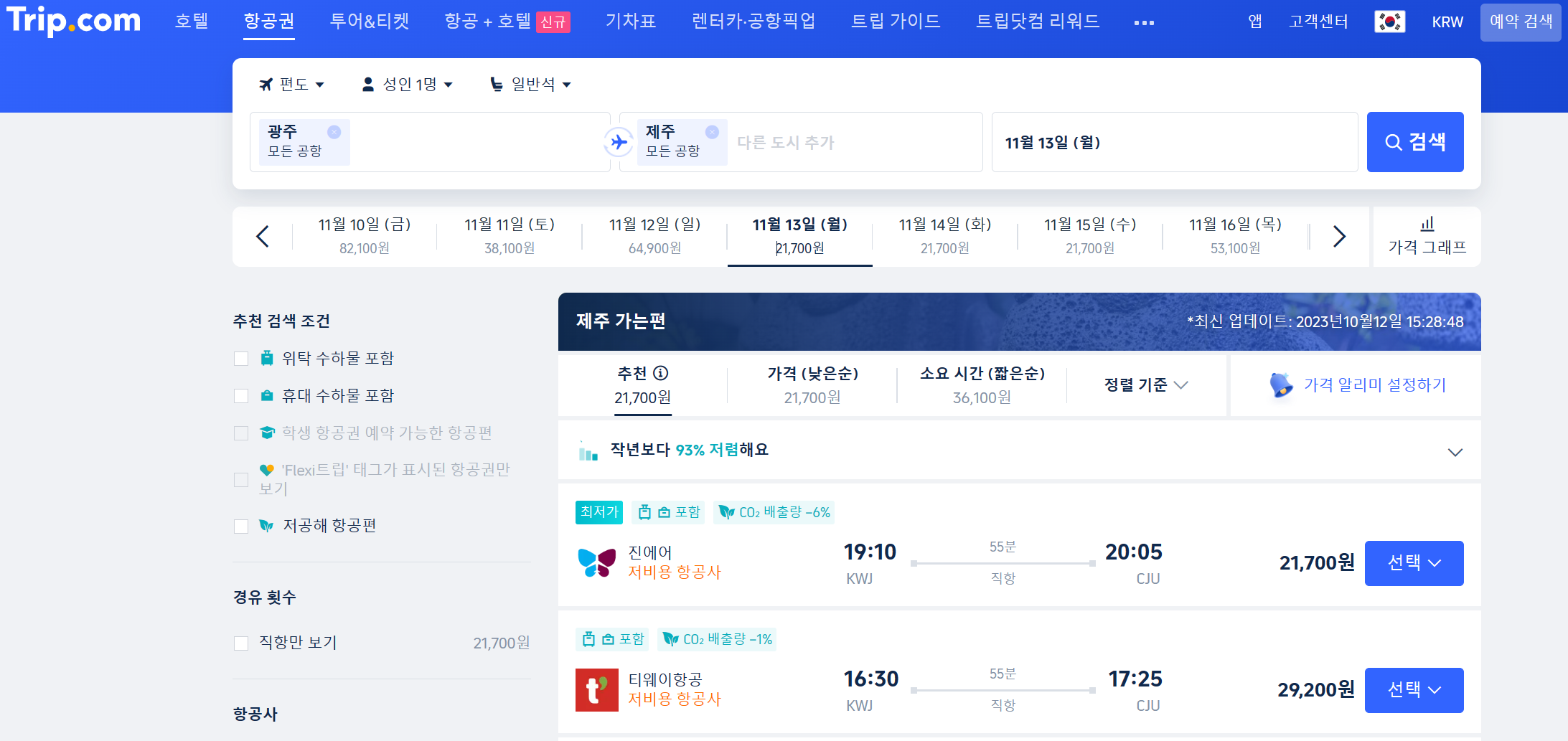 광주제주항공권