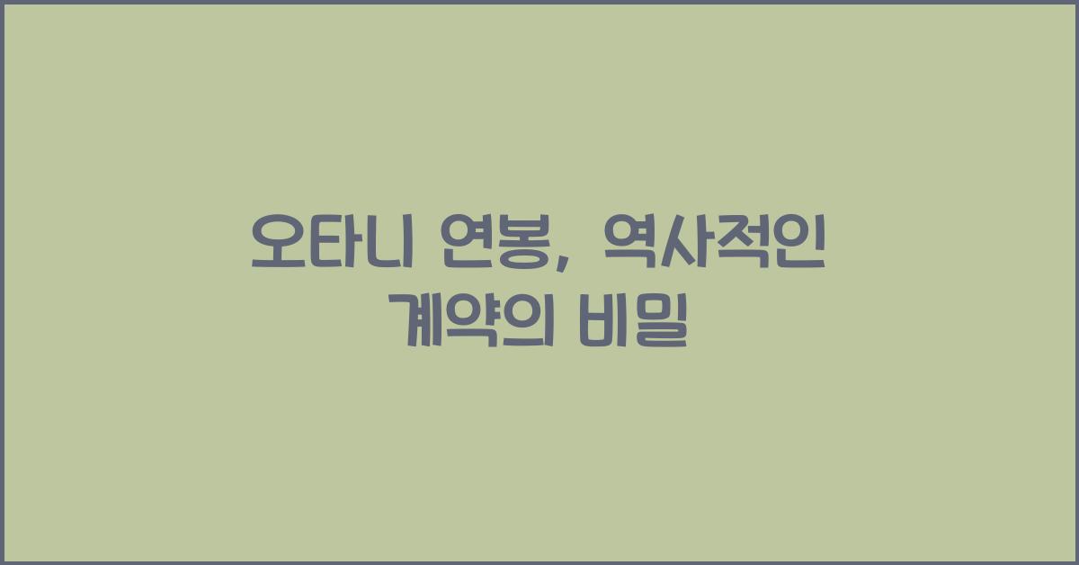 오타니 연봉