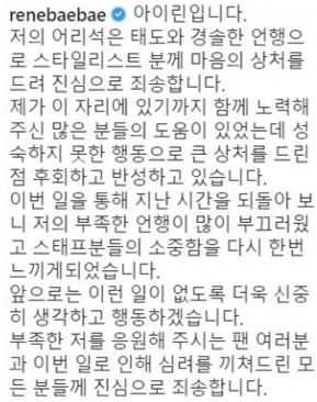 아이린 과거 사과문