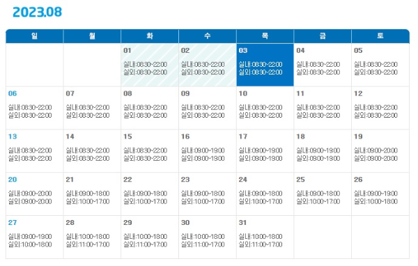 캐리비안베이 운영시간
