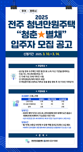 전주 청춘별채 신청 정보