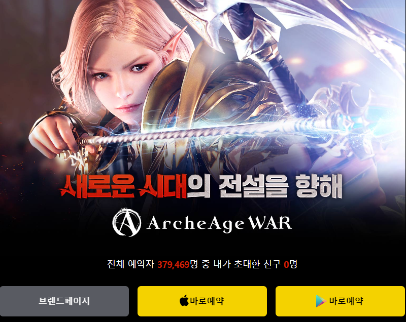 아키에이지 사전예약 38만명