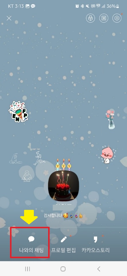 카톡 채팅방 숨기기 / 카톡 대화방 숨기기