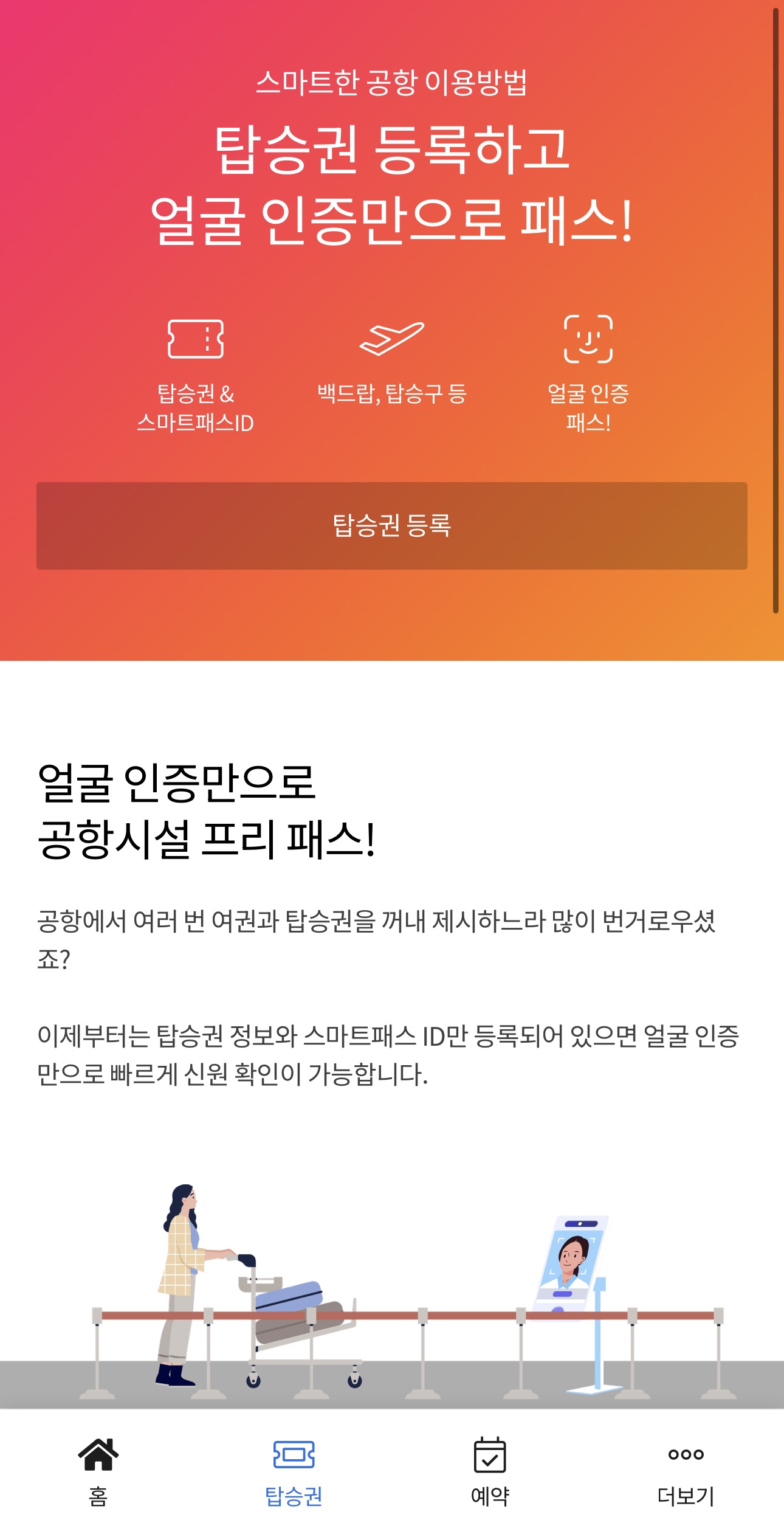 스마트패스 등록방법15