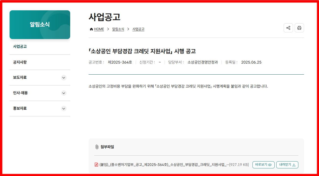 중소벤처기업 사업공고문