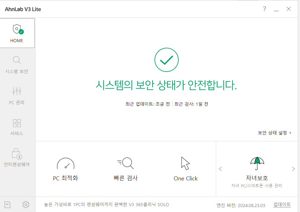 V3 lite 무료 설치