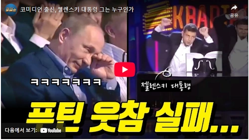 젤렌스키 개그맨 시절