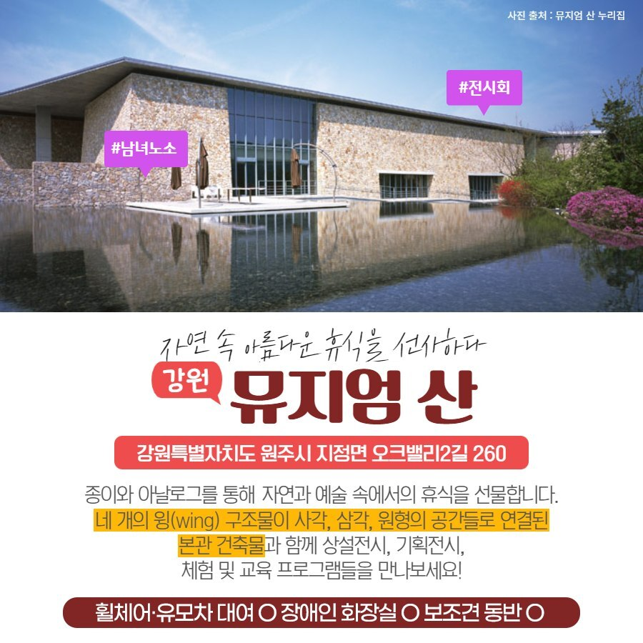 강원 뮤지엄 산