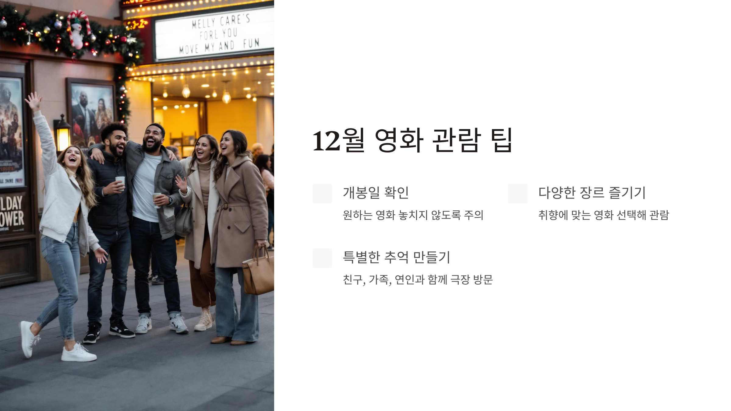 12월 개봉예정 영화