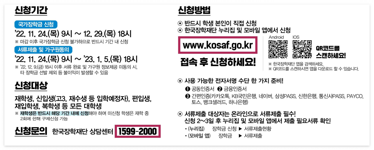 대학생 국가장학금