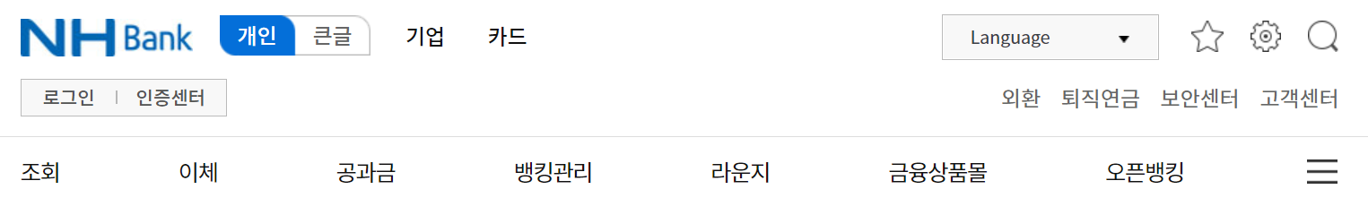 농협 공인인증센터 홈페이지 본 모습