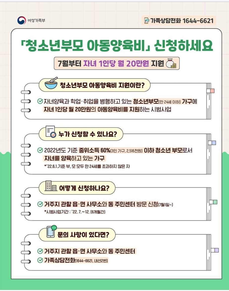 여성가족부 아동양육비 자세한 내용