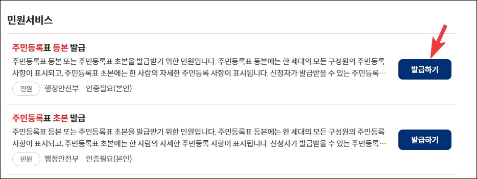 민원 서비스 검색 결과