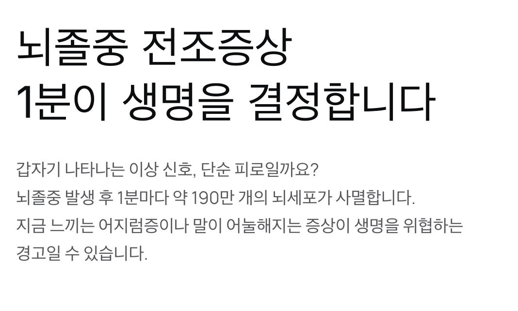 뇌졸중-전조증상-1분-중요성