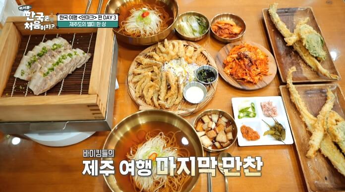 어서와-한국은-처음이지-제주도-별미한상